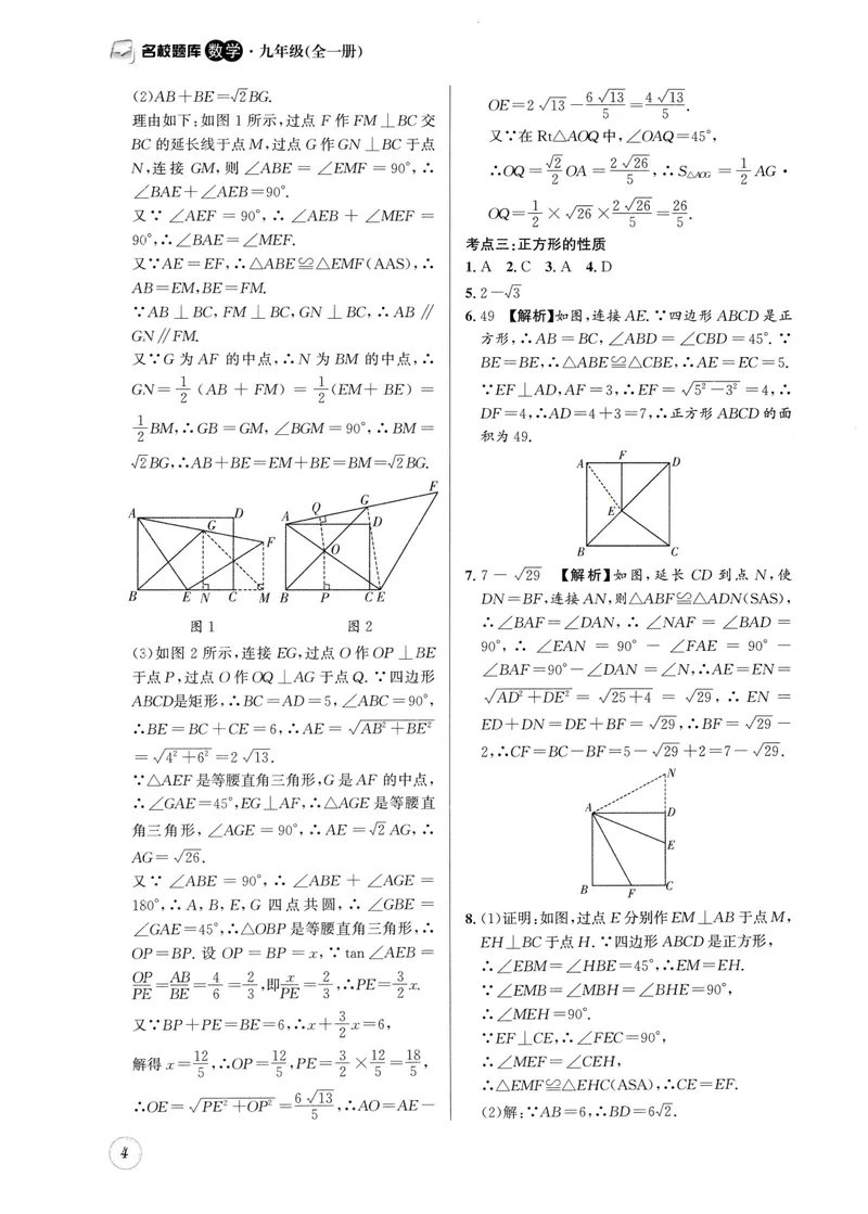 《2024版名校题库数学9上答案_初中全科目同步习题+精品试卷（7-9年级）_25秋初中数学《同步习题+精品试卷》_初中数学人教版试卷_初中数学人教版7-9年级上册_《名校题库》》第4页预览