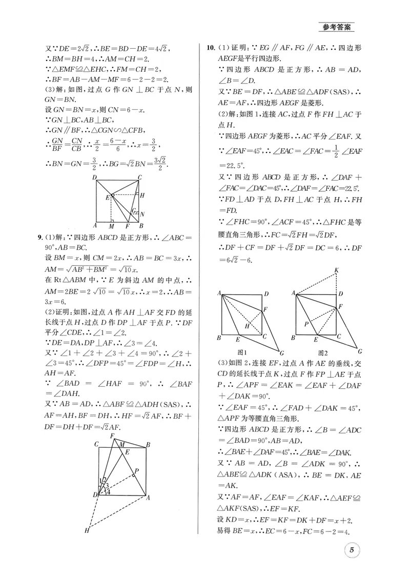 《2024版名校题库数学9上答案_初中全科目同步习题+精品试卷（7-9年级）_25秋初中数学《同步习题+精品试卷》_初中数学人教版试卷_初中数学人教版7-9年级上册_《名校题库》》第5页预览