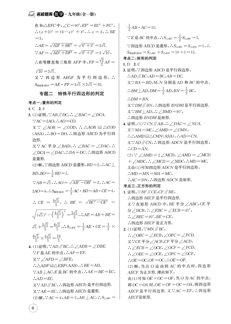 《2024版名校题库数学9上答案_初中全科目同步习题+精品试卷（7-9年级）_25秋初中数学《同步习题+精品试卷》_初中数学人教版试卷_初中数学人教版7-9年级上册_《名校题库》》第6页预览