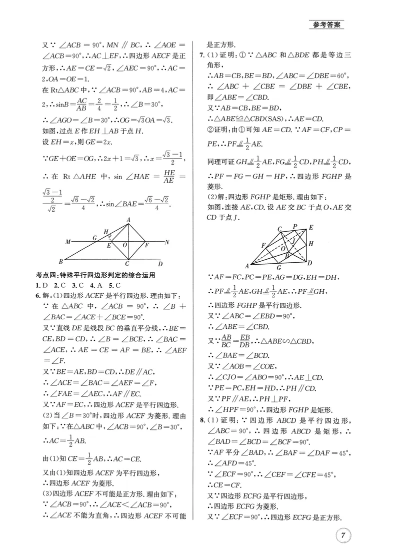 《2024版名校题库数学9上答案_初中全科目同步习题+精品试卷（7-9年级）_25秋初中数学《同步习题+精品试卷》_初中数学人教版试卷_初中数学人教版7-9年级上册_《名校题库》》第7页预览