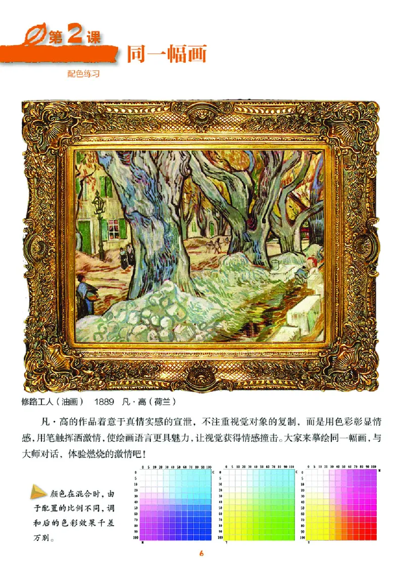 《湘美版5年级美术下册高清教材_光塔笔记小学教辅_2025秋电子课本小学科目-新教材_全部版本•小学美术电子课本_湘美版小学美术电子课本》第10页预览