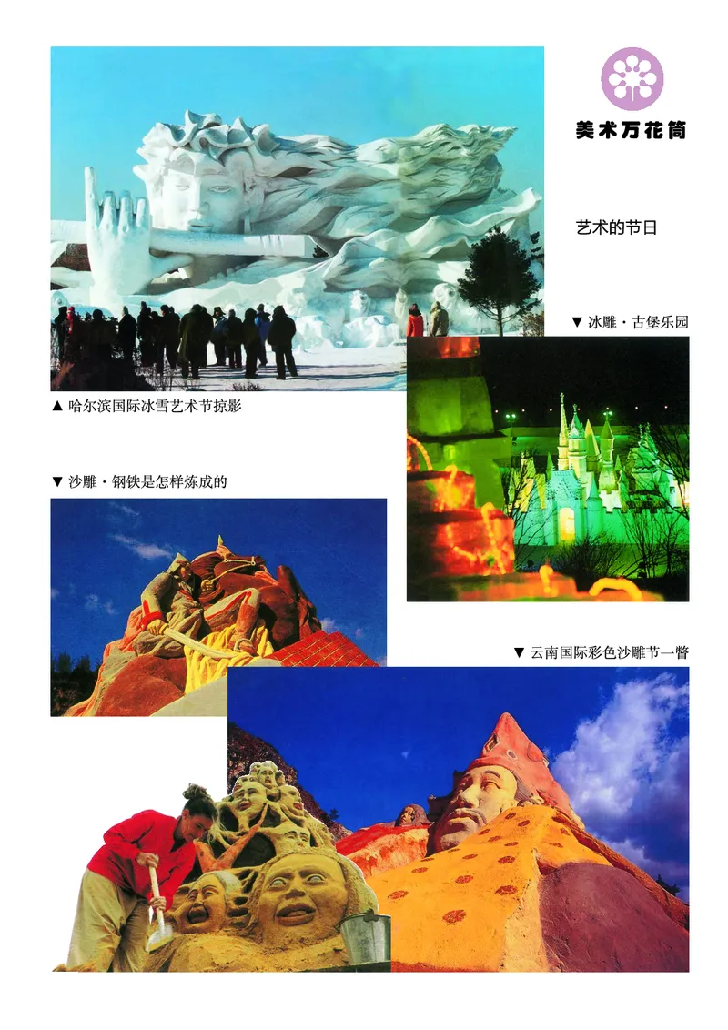 《湘美版5年级美术下册高清教材_光塔笔记小学教辅_2025秋电子课本小学科目-新教材_全部版本•小学美术电子课本_湘美版小学美术电子课本》第2页预览