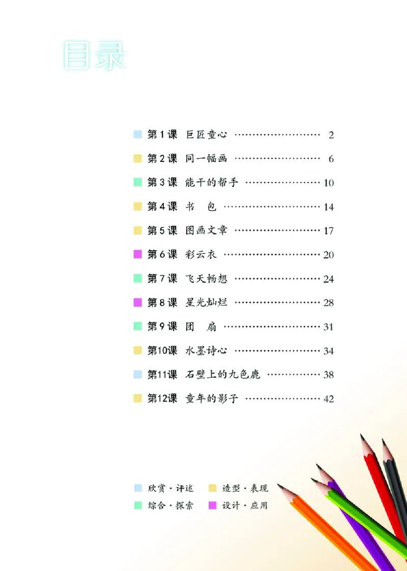 《湘美版5年级美术下册高清教材_光塔笔记小学教辅_2025秋电子课本小学科目-新教材_全部版本•小学美术电子课本_湘美版小学美术电子课本》第5页预览