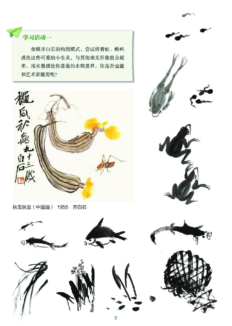 《湘美版5年级美术下册高清教材_光塔笔记小学教辅_2025秋电子课本小学科目-新教材_全部版本•小学美术电子课本_湘美版小学美术电子课本》第7页预览