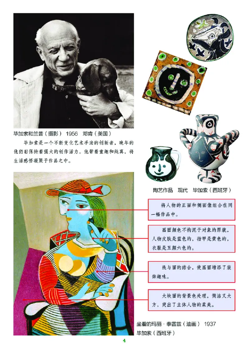《湘美版5年级美术下册高清教材_光塔笔记小学教辅_2025秋电子课本小学科目-新教材_全部版本•小学美术电子课本_湘美版小学美术电子课本》第8页预览