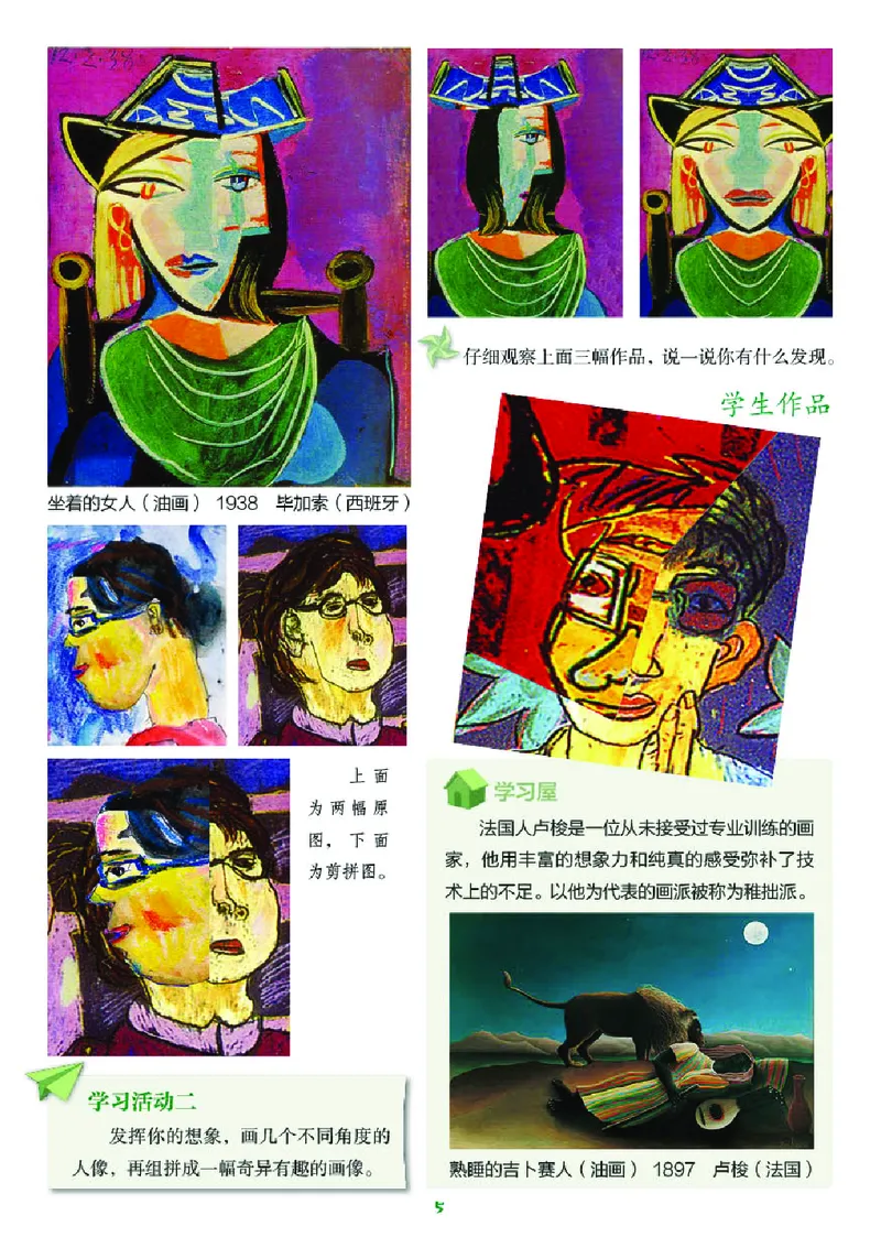 《湘美版5年级美术下册高清教材_光塔笔记小学教辅_2025秋电子课本小学科目-新教材_全部版本•小学美术电子课本_湘美版小学美术电子课本》第9页预览