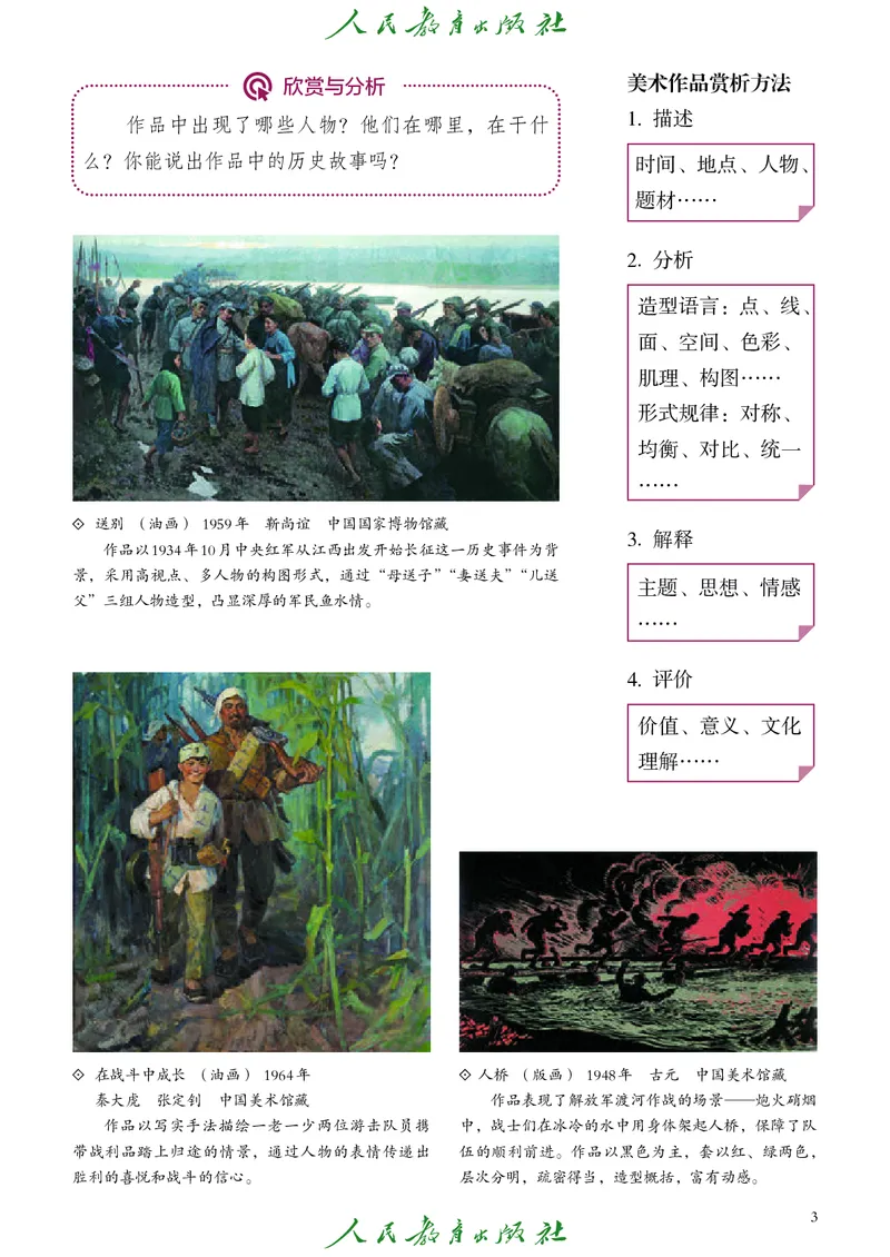 《人教版七年级上册(2024秋版)美术电子课本_2025秋电子课本初中科目-新教材_全部版本•初中美术电子课本_人教版初中美术电子课本》第10页预览