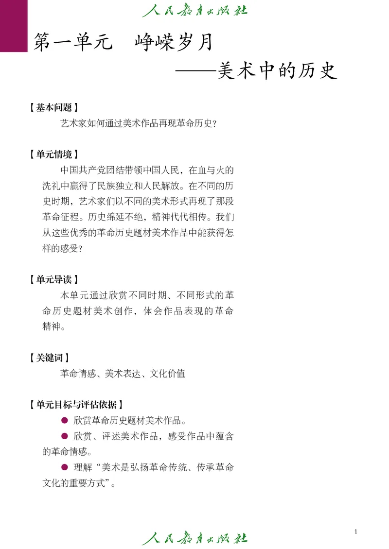 《人教版七年级上册(2024秋版)美术电子课本_2025秋电子课本初中科目-新教材_全部版本•初中美术电子课本_人教版初中美术电子课本》第8页预览