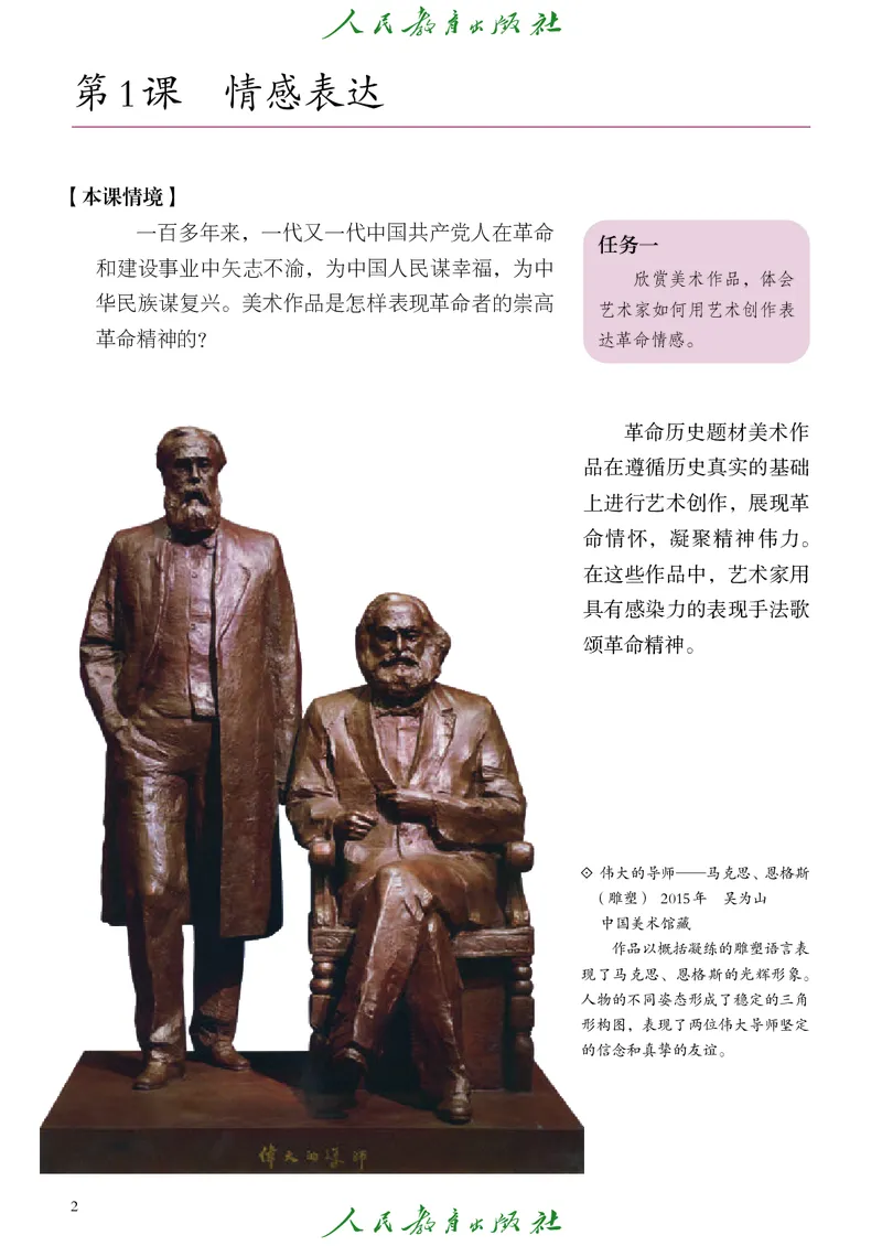 《人教版七年级上册(2024秋版)美术电子课本_2025秋电子课本初中科目-新教材_全部版本•初中美术电子课本_人教版初中美术电子课本》第9页预览
