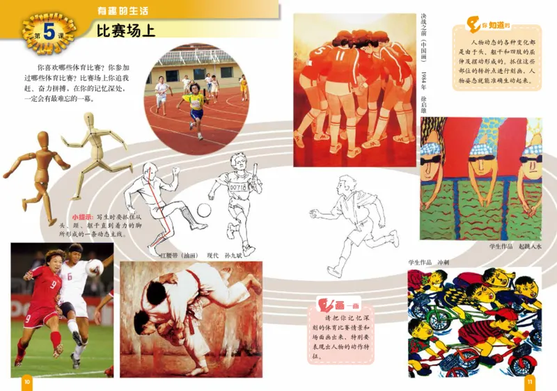 《赣美版4年级美术上册高清教材_光塔笔记小学教辅_2025秋电子课本小学科目-新教材_全部版本•小学美术电子课本_赣美版小学美术电子课本》第10页预览
