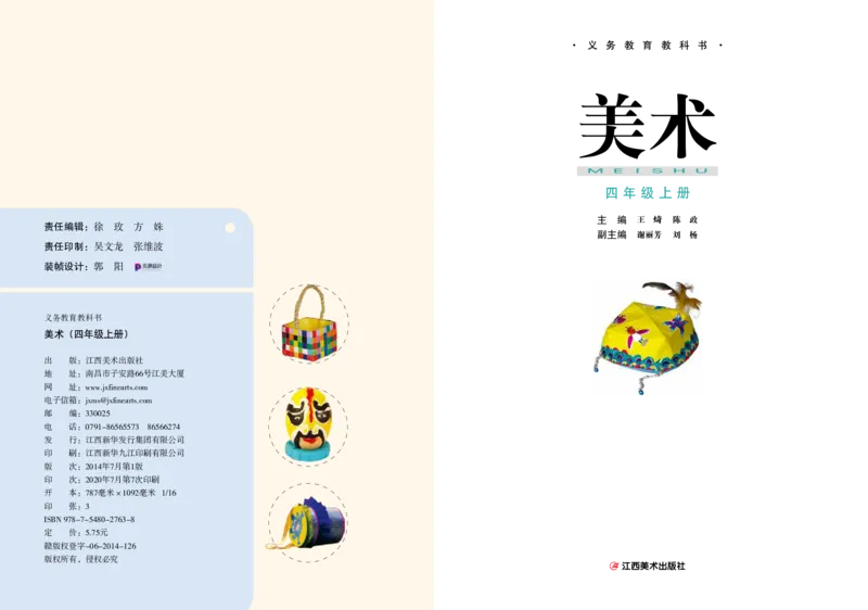 《赣美版4年级美术上册高清教材_光塔笔记小学教辅_2025秋电子课本小学科目-新教材_全部版本•小学美术电子课本_赣美版小学美术电子课本》第3页预览