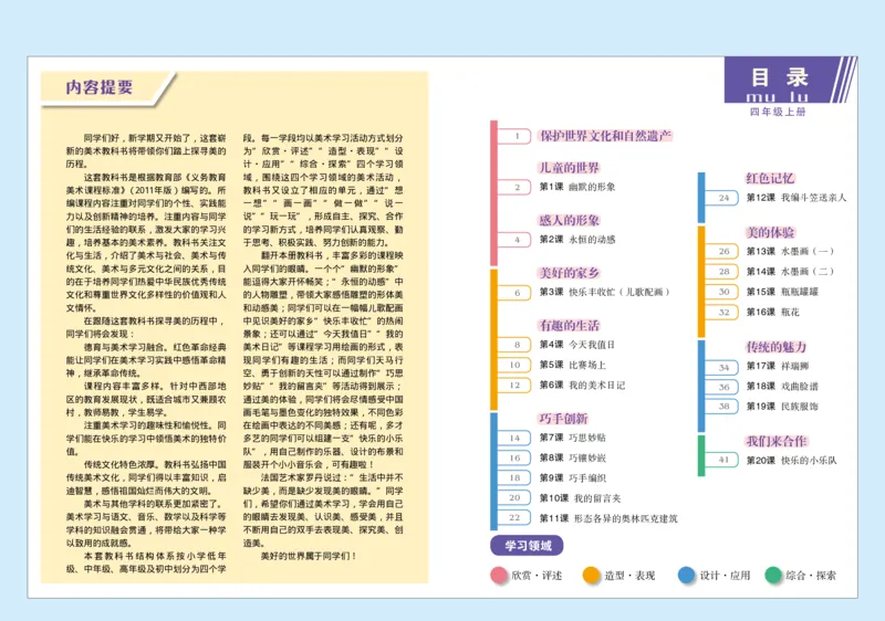 《赣美版4年级美术上册高清教材_光塔笔记小学教辅_2025秋电子课本小学科目-新教材_全部版本•小学美术电子课本_赣美版小学美术电子课本》第4页预览