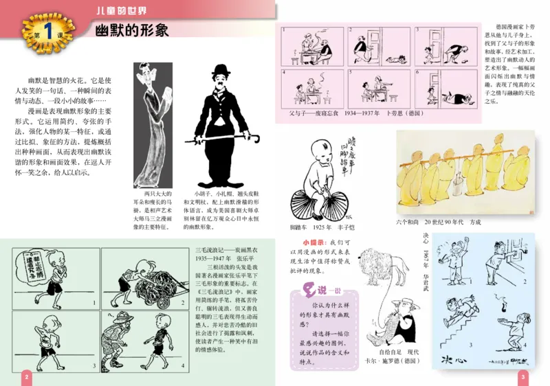 《赣美版4年级美术上册高清教材_光塔笔记小学教辅_2025秋电子课本小学科目-新教材_全部版本•小学美术电子课本_赣美版小学美术电子课本》第6页预览