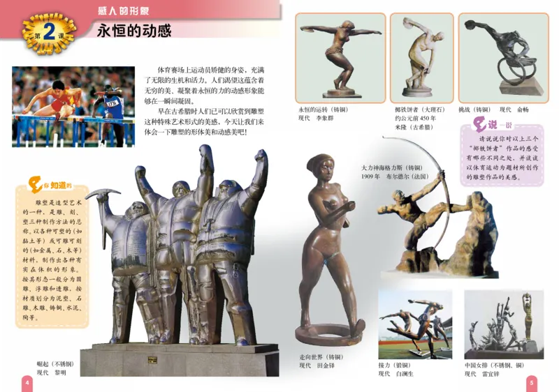《赣美版4年级美术上册高清教材_光塔笔记小学教辅_2025秋电子课本小学科目-新教材_全部版本•小学美术电子课本_赣美版小学美术电子课本》第7页预览