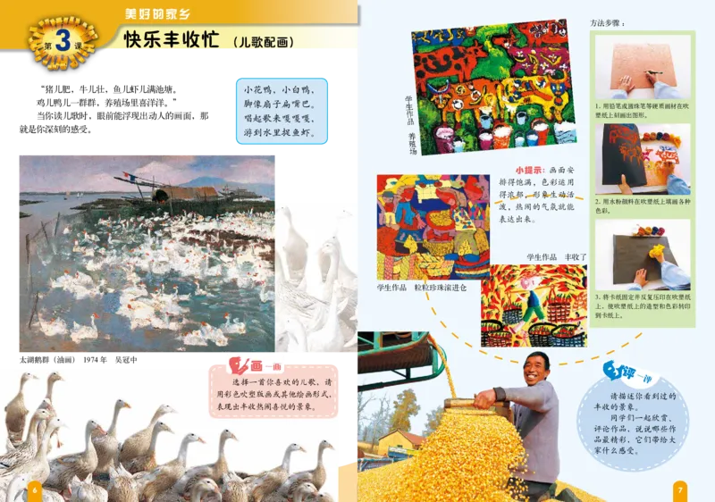 《赣美版4年级美术上册高清教材_光塔笔记小学教辅_2025秋电子课本小学科目-新教材_全部版本•小学美术电子课本_赣美版小学美术电子课本》第8页预览