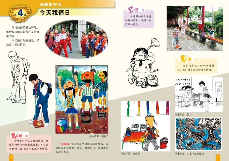《赣美版4年级美术上册高清教材_光塔笔记小学教辅_2025秋电子课本小学科目-新教材_全部版本•小学美术电子课本_赣美版小学美术电子课本》第9页预览