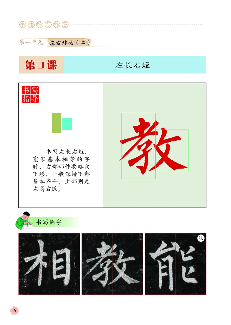 《冀教版5年级下册书法高清教材_光塔笔记小学教辅_2025秋电子课本小学科目-新教材_全部版本•小学书法电子课本_冀教版小学书法电子课本》第10页预览