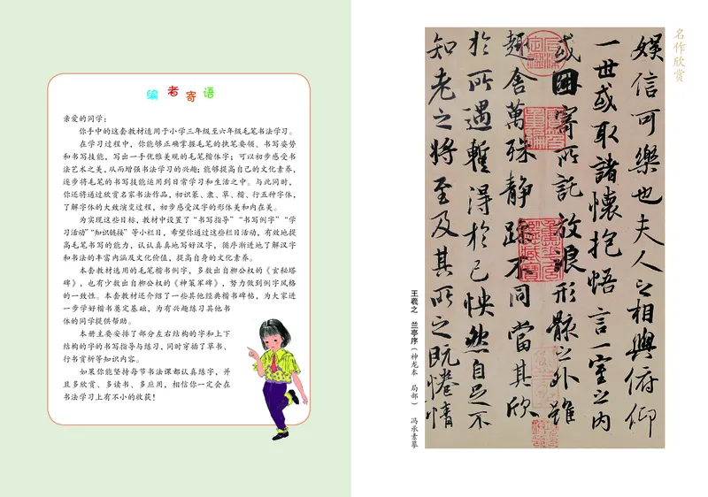 《冀教版5年级下册书法高清教材_光塔笔记小学教辅_2025秋电子课本小学科目-新教材_全部版本•小学书法电子课本_冀教版小学书法电子课本》第2页预览