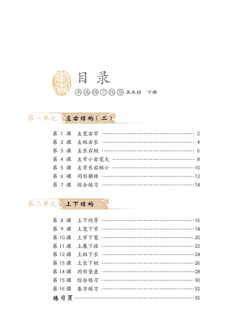 《冀教版5年级下册书法高清教材_光塔笔记小学教辅_2025秋电子课本小学科目-新教材_全部版本•小学书法电子课本_冀教版小学书法电子课本》第5页预览
