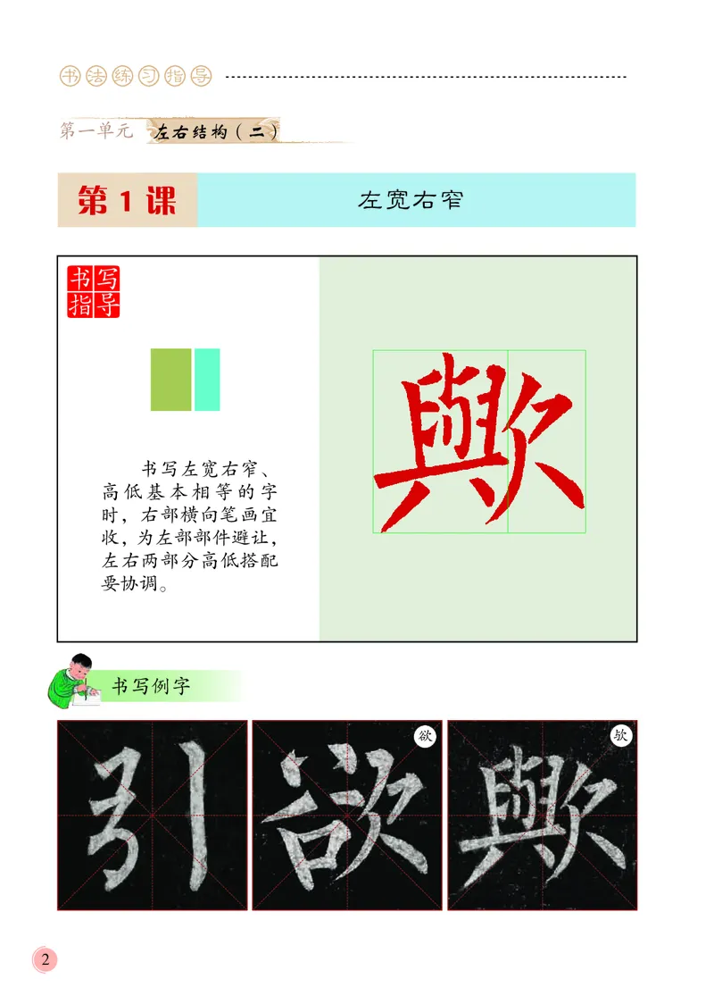 《冀教版5年级下册书法高清教材_光塔笔记小学教辅_2025秋电子课本小学科目-新教材_全部版本•小学书法电子课本_冀教版小学书法电子课本》第6页预览