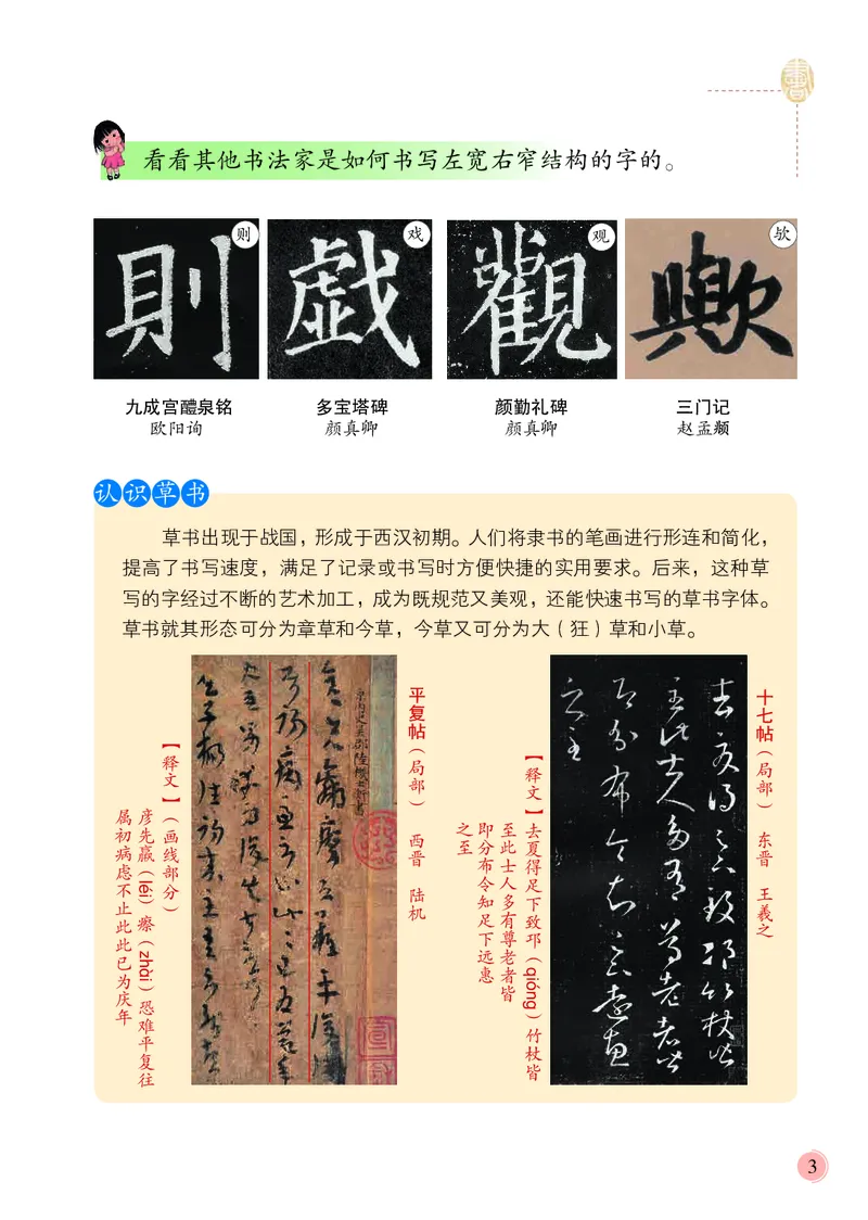 《冀教版5年级下册书法高清教材_光塔笔记小学教辅_2025秋电子课本小学科目-新教材_全部版本•小学书法电子课本_冀教版小学书法电子课本》第7页预览