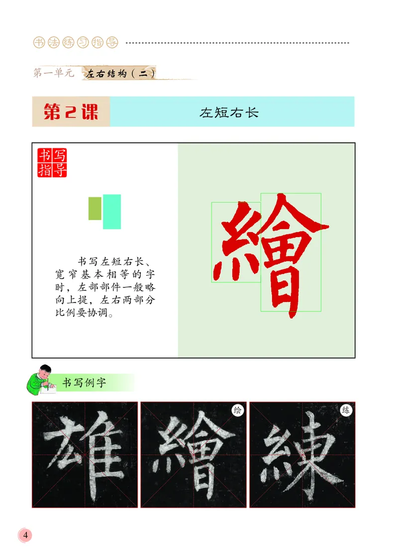 《冀教版5年级下册书法高清教材_光塔笔记小学教辅_2025秋电子课本小学科目-新教材_全部版本•小学书法电子课本_冀教版小学书法电子课本》第8页预览