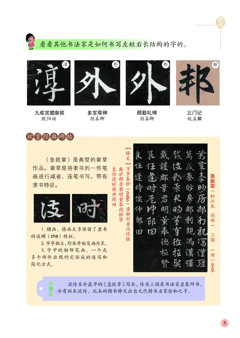 《冀教版5年级下册书法高清教材_光塔笔记小学教辅_2025秋电子课本小学科目-新教材_全部版本•小学书法电子课本_冀教版小学书法电子课本》第9页预览