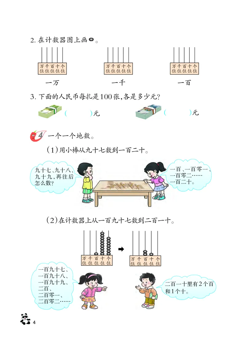 《西师大2年级数学下册高清教材_光塔笔记小学教辅_2025秋电子课本小学科目-新教材_全部版本•小学数学电子课本_西师大小学数学电子课本》第10页预览