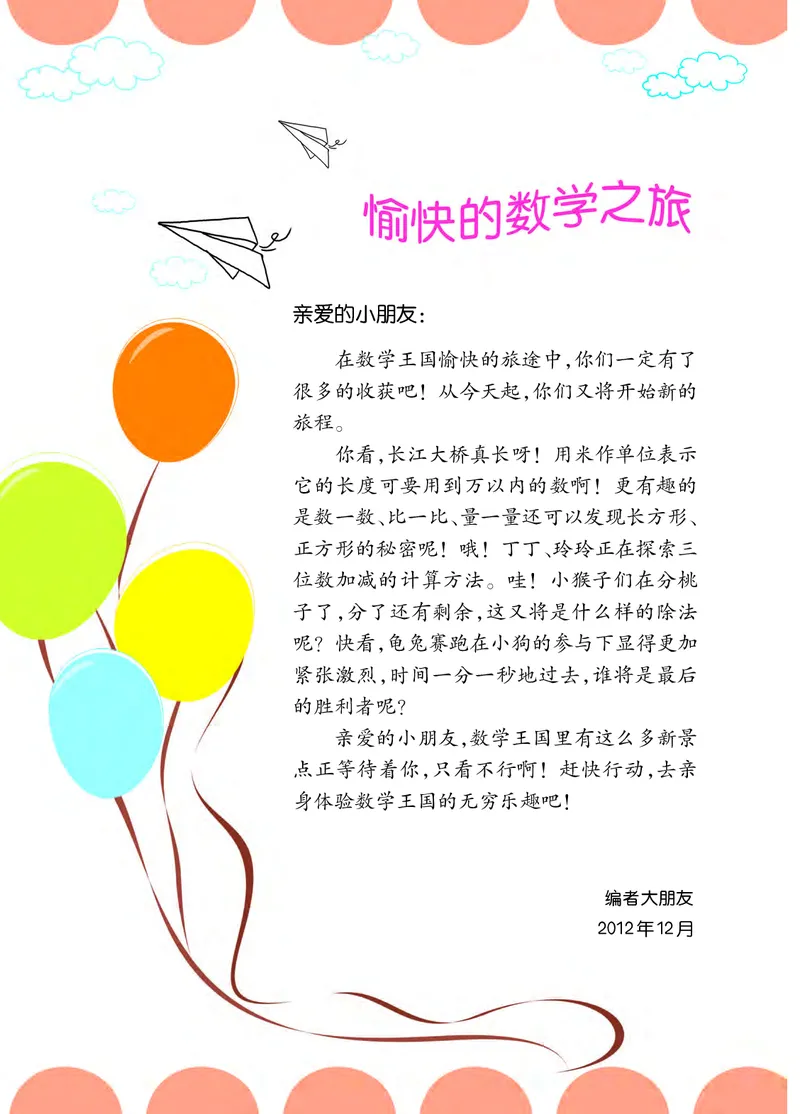 《西师大2年级数学下册高清教材_光塔笔记小学教辅_2025秋电子课本小学科目-新教材_全部版本•小学数学电子课本_西师大小学数学电子课本》第4页预览