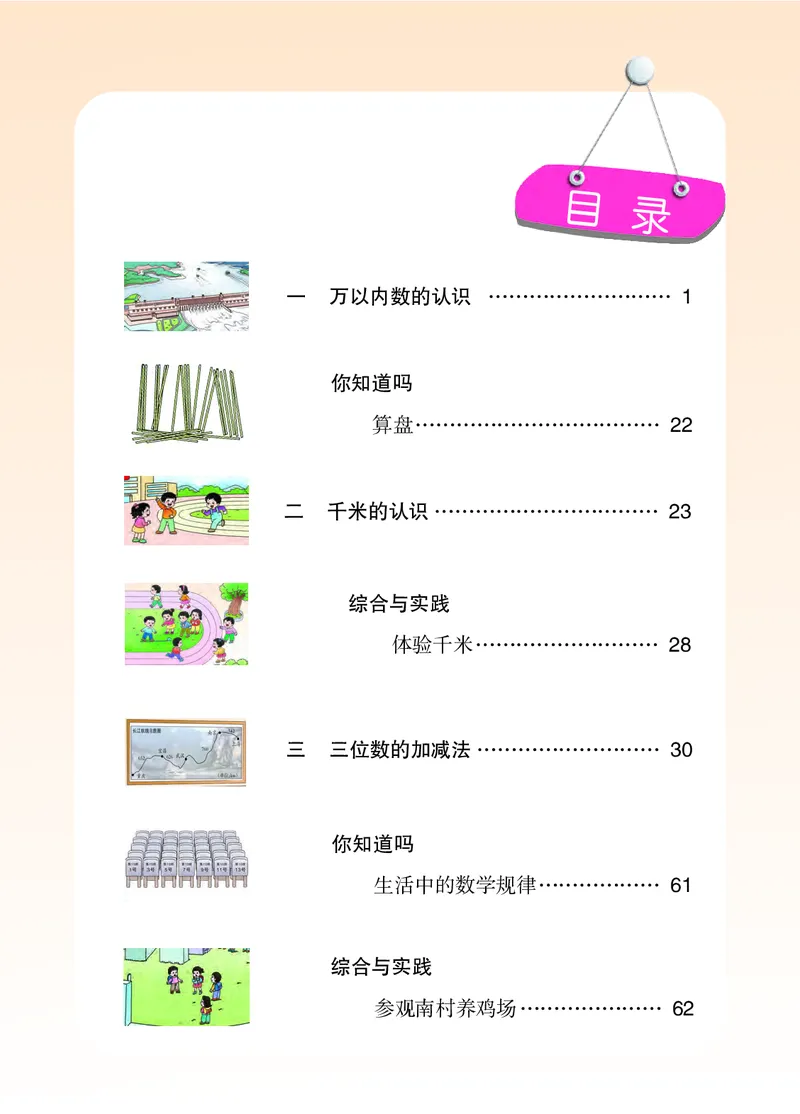 《西师大2年级数学下册高清教材_光塔笔记小学教辅_2025秋电子课本小学科目-新教材_全部版本•小学数学电子课本_西师大小学数学电子课本》第5页预览