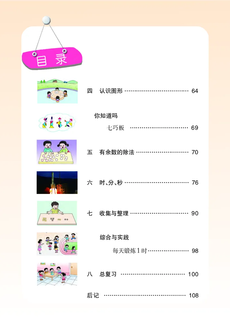 《西师大2年级数学下册高清教材_光塔笔记小学教辅_2025秋电子课本小学科目-新教材_全部版本•小学数学电子课本_西师大小学数学电子课本》第6页预览