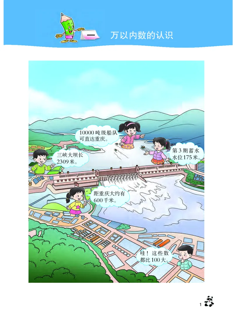 《西师大2年级数学下册高清教材_光塔笔记小学教辅_2025秋电子课本小学科目-新教材_全部版本•小学数学电子课本_西师大小学数学电子课本》第7页预览