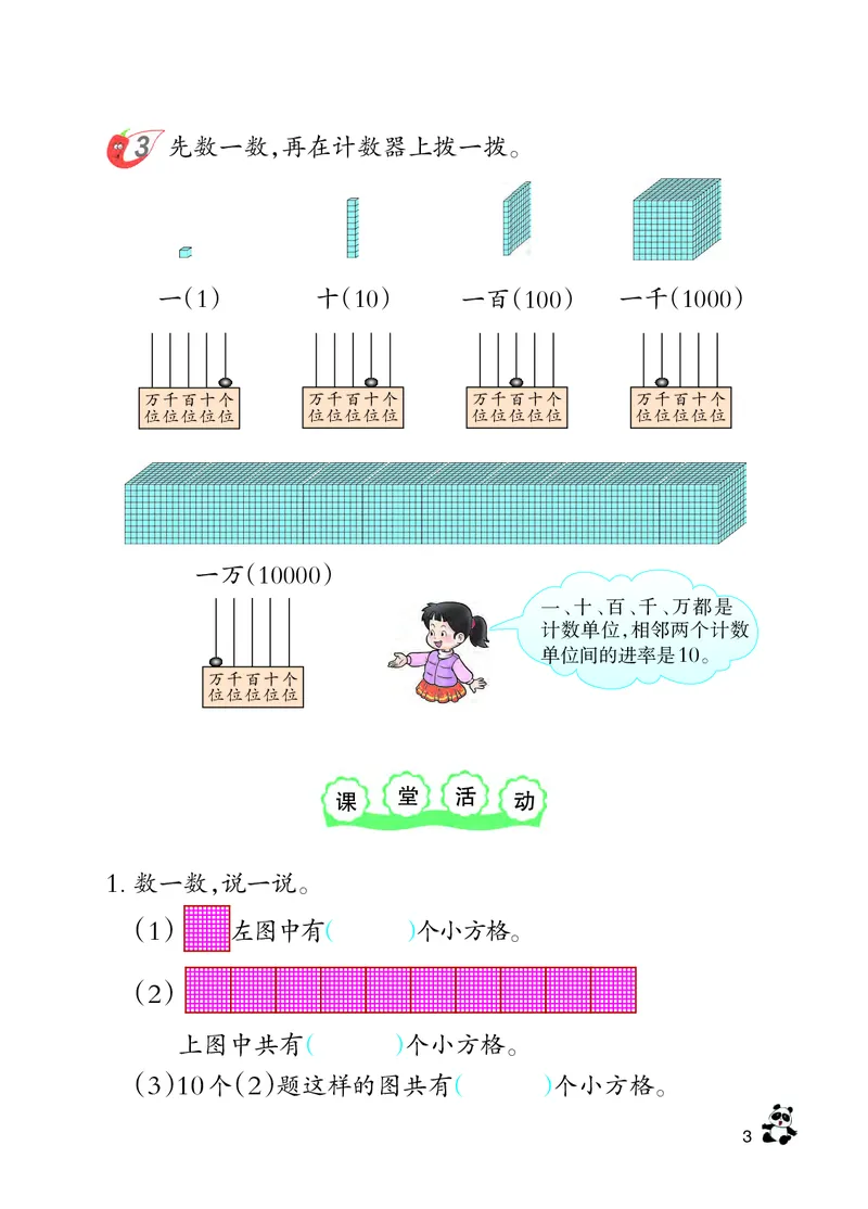 《西师大2年级数学下册高清教材_光塔笔记小学教辅_2025秋电子课本小学科目-新教材_全部版本•小学数学电子课本_西师大小学数学电子课本》第9页预览