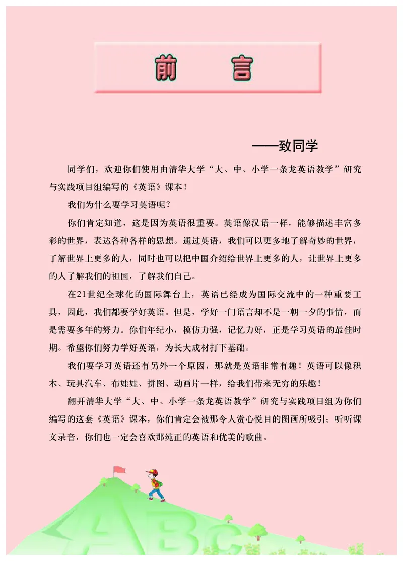 《清华版6年级英语上册高清教材_光塔笔记小学教辅_2025秋电子课本小学科目-新教材_全部版本•小学英语电子课本_清华版小学英语电子课本》第4页预览