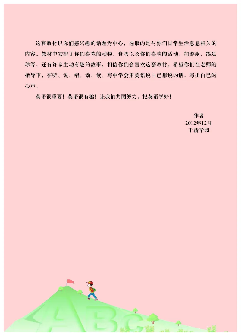 《清华版6年级英语上册高清教材_光塔笔记小学教辅_2025秋电子课本小学科目-新教材_全部版本•小学英语电子课本_清华版小学英语电子课本》第5页预览