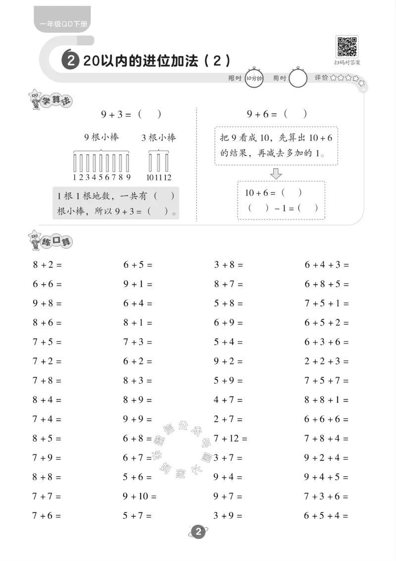 《002.青岛六三制数学一年级下册口算训练_小学1-6年级全科全套_1-6年级全科下册_一年级_其他补充资料_数学青岛六三制资料》第3页预览