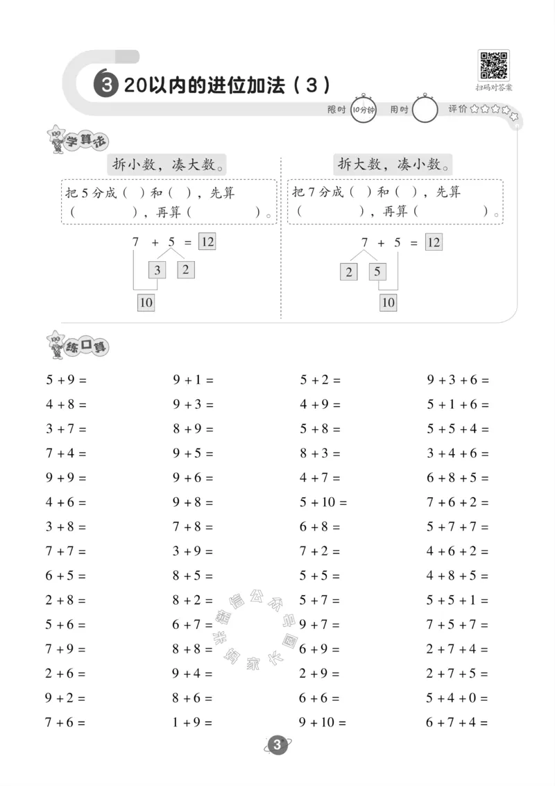《002.青岛六三制数学一年级下册口算训练_小学1-6年级全科全套_1-6年级全科下册_一年级_其他补充资料_数学青岛六三制资料》第4页预览