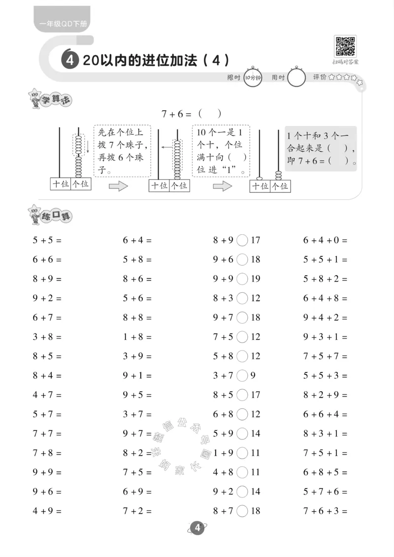《002.青岛六三制数学一年级下册口算训练_小学1-6年级全科全套_1-6年级全科下册_一年级_其他补充资料_数学青岛六三制资料》第5页预览