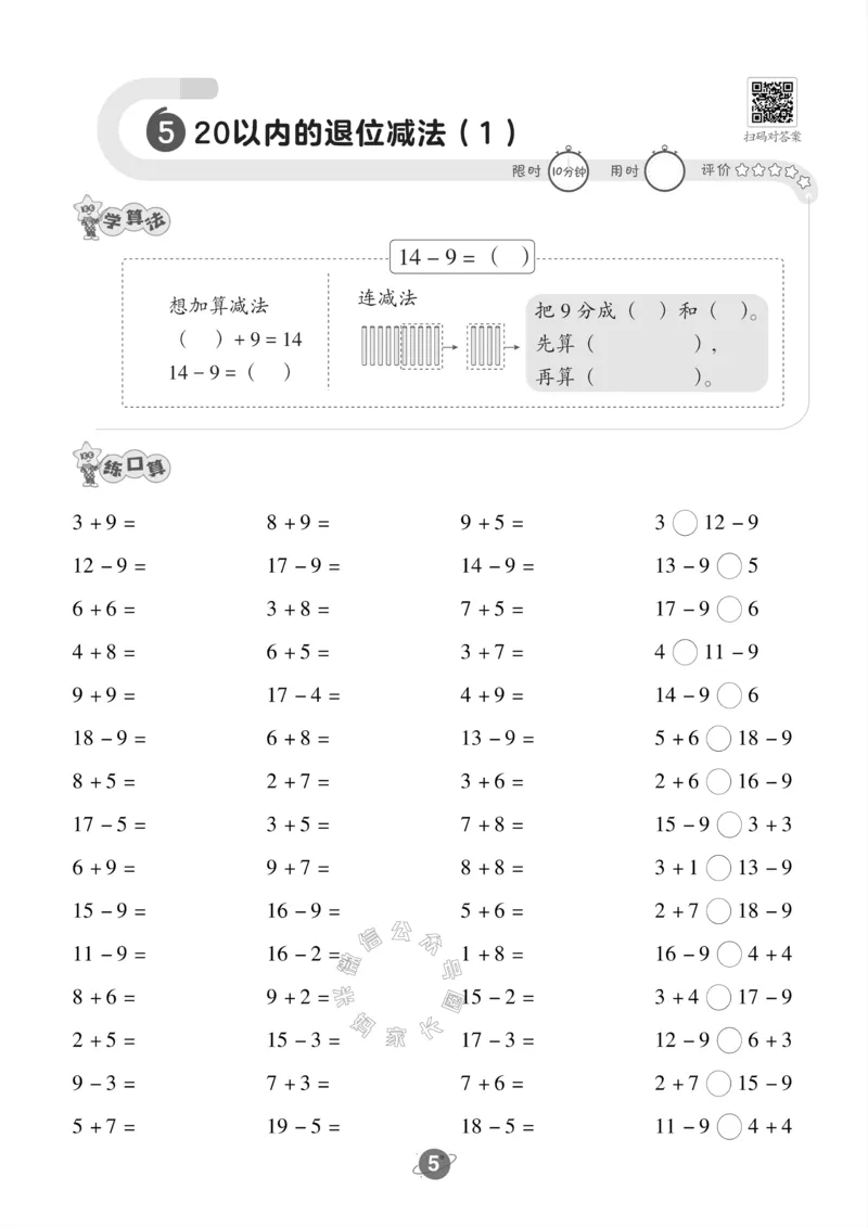 《002.青岛六三制数学一年级下册口算训练_小学1-6年级全科全套_1-6年级全科下册_一年级_其他补充资料_数学青岛六三制资料》第6页预览
