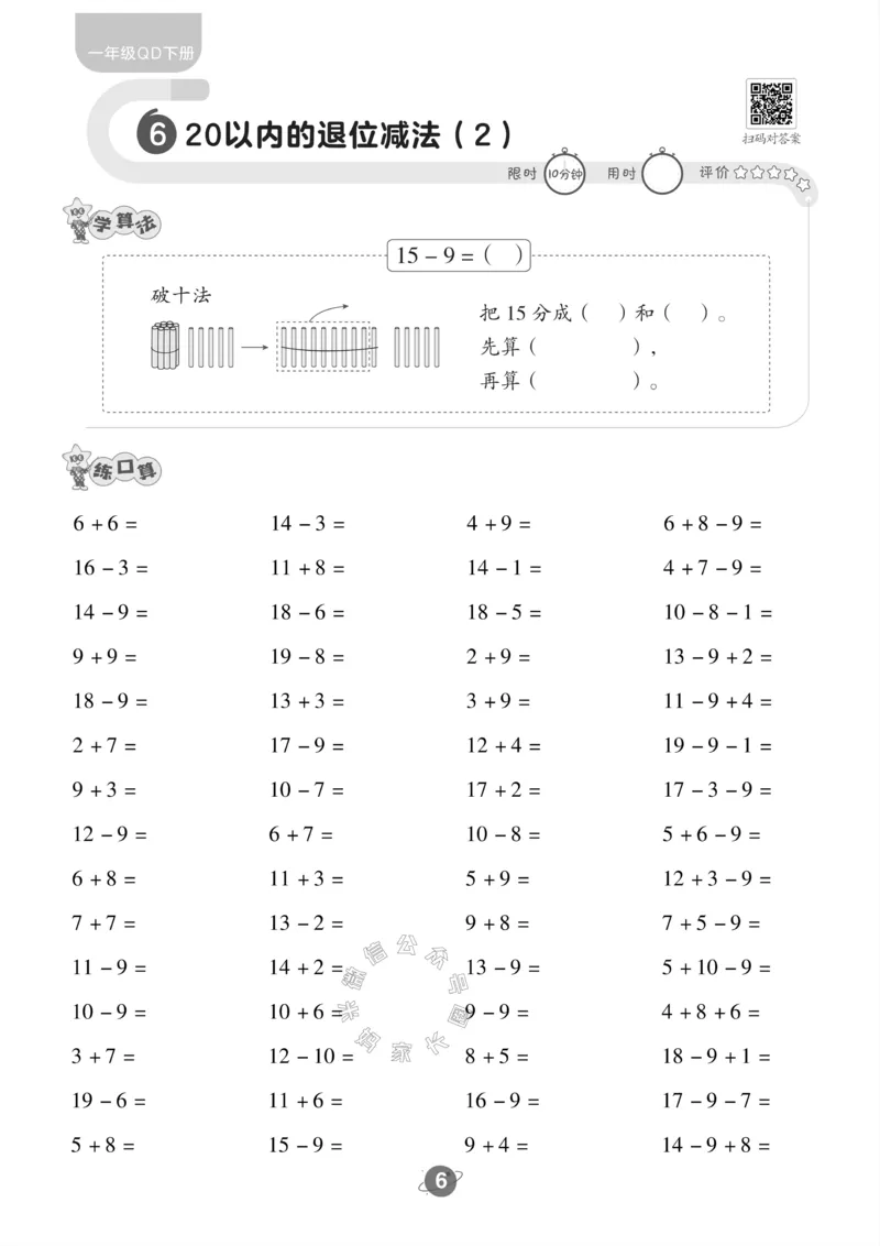 《002.青岛六三制数学一年级下册口算训练_小学1-6年级全科全套_1-6年级全科下册_一年级_其他补充资料_数学青岛六三制资料》第7页预览