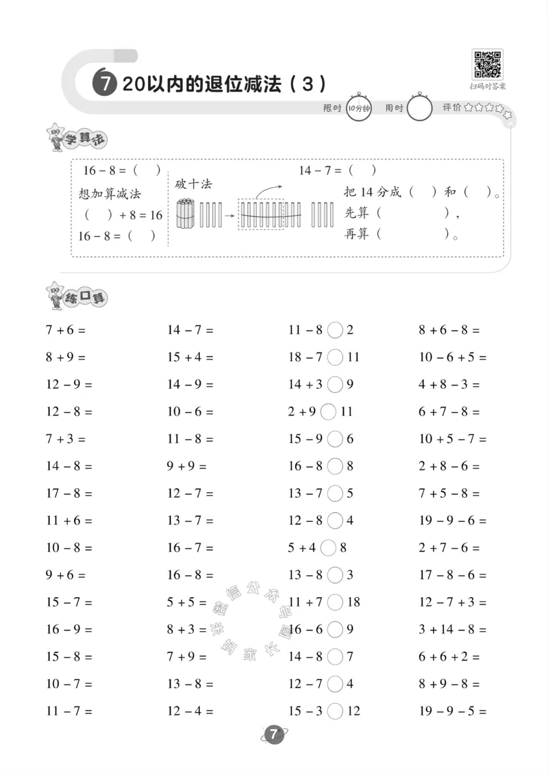 《002.青岛六三制数学一年级下册口算训练_小学1-6年级全科全套_1-6年级全科下册_一年级_其他补充资料_数学青岛六三制资料》第8页预览