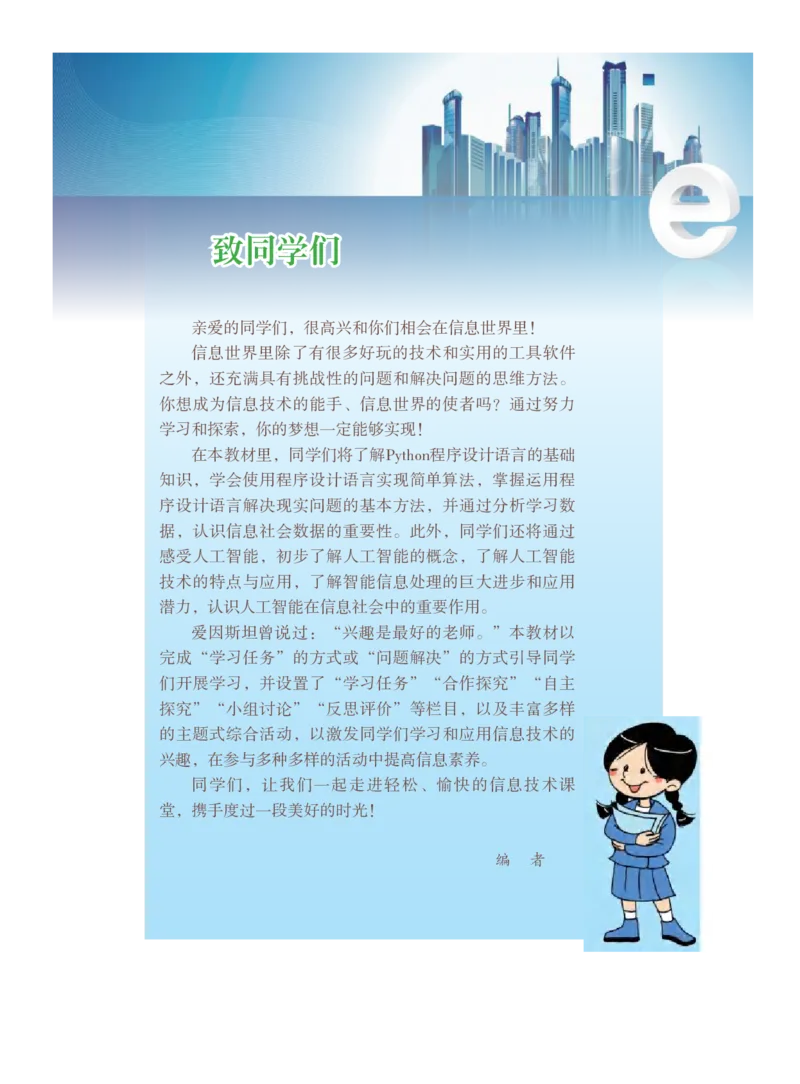 《粤教版信息技术九年级全一册》第3页预览