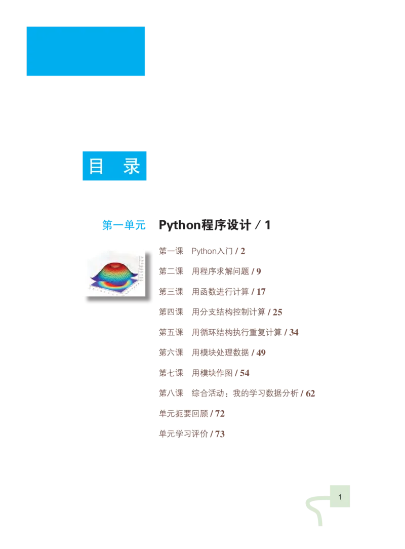 《粤教版信息技术九年级全一册》第4页预览