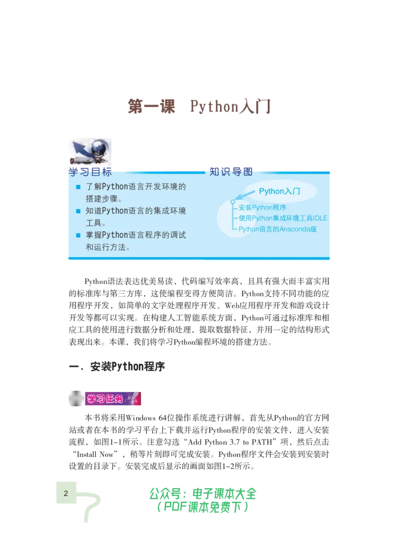《粤教版信息技术九年级全一册》第7页预览