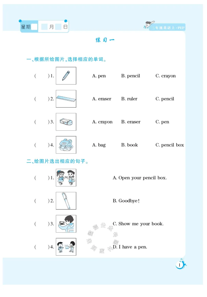 《003.寒假衔接人教PEP英语《假期天天练》寒假作业三年级（有答案）公众号：米妈家长圈_小学1-6年级全科全套_1-6年级全科下册_三年级_其他补充资料_寒假衔接资料》第2页预览