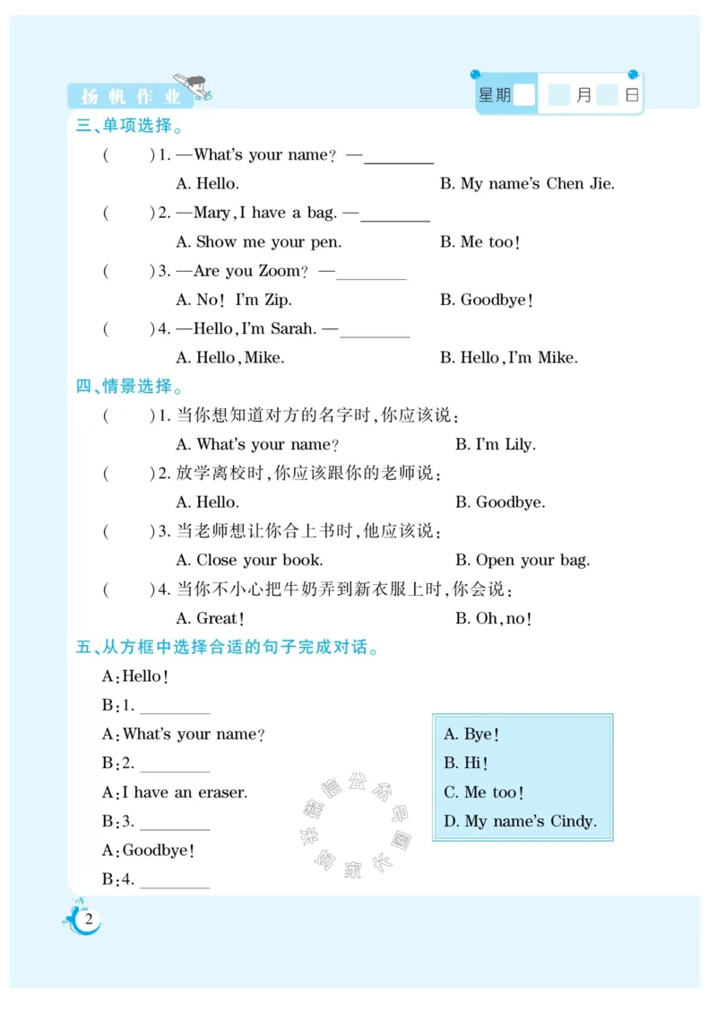 《003.寒假衔接人教PEP英语《假期天天练》寒假作业三年级（有答案）公众号：米妈家长圈_小学1-6年级全科全套_1-6年级全科下册_三年级_其他补充资料_寒假衔接资料》第3页预览
