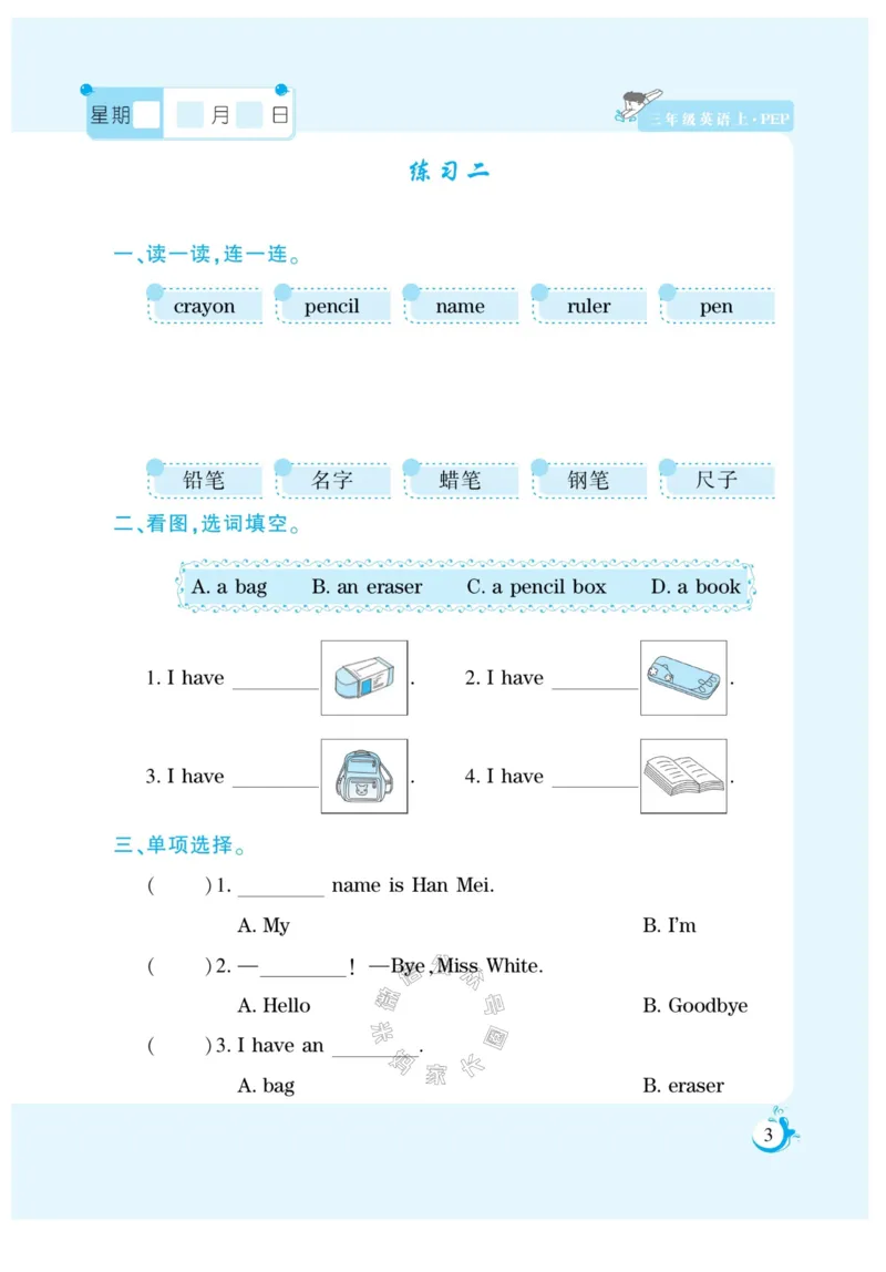 《003.寒假衔接人教PEP英语《假期天天练》寒假作业三年级（有答案）公众号：米妈家长圈_小学1-6年级全科全套_1-6年级全科下册_三年级_其他补充资料_寒假衔接资料》第4页预览