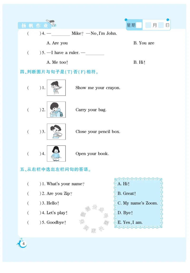 《003.寒假衔接人教PEP英语《假期天天练》寒假作业三年级（有答案）公众号：米妈家长圈_小学1-6年级全科全套_1-6年级全科下册_三年级_其他补充资料_寒假衔接资料》第5页预览