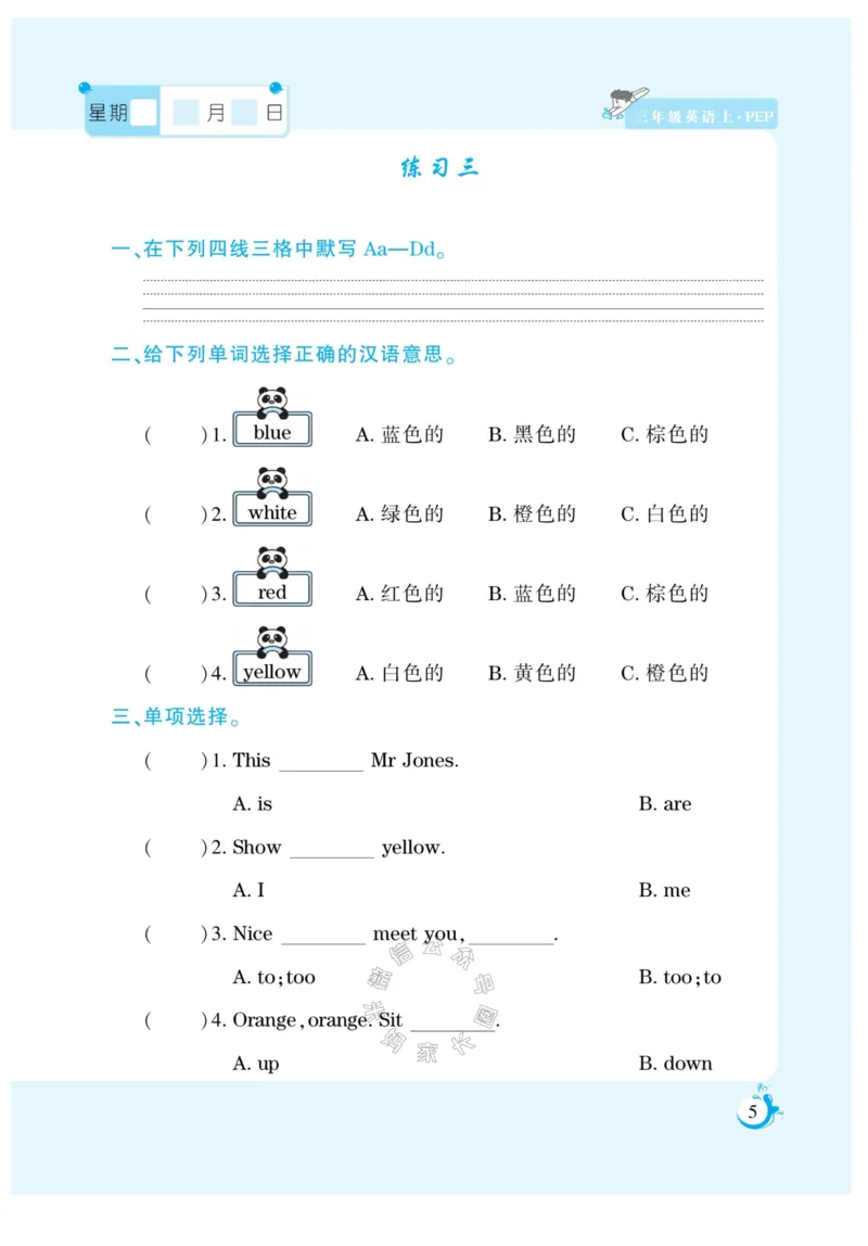 《003.寒假衔接人教PEP英语《假期天天练》寒假作业三年级（有答案）公众号：米妈家长圈_小学1-6年级全科全套_1-6年级全科下册_三年级_其他补充资料_寒假衔接资料》第6页预览