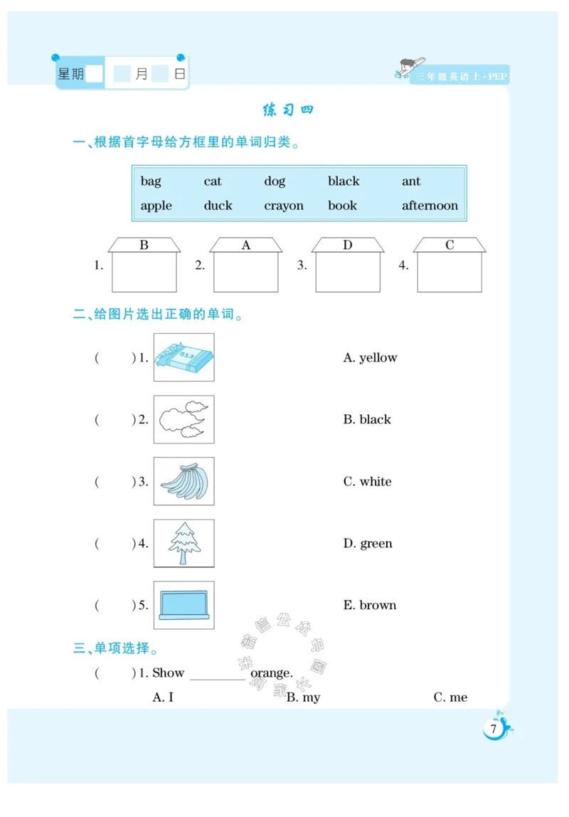 《003.寒假衔接人教PEP英语《假期天天练》寒假作业三年级（有答案）公众号：米妈家长圈_小学1-6年级全科全套_1-6年级全科下册_三年级_其他补充资料_寒假衔接资料》第8页预览